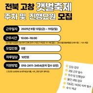 2025 고창 갯벌축제 주차 및 진행요원 5명 모집합니다. 게시글 썸네일