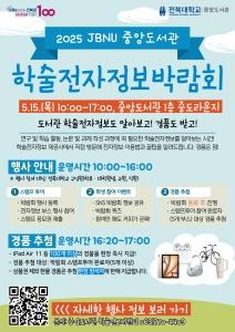 “지식의 바다로”… 우리대학, 학술전자정보 박람회 개최 게시글 썸네일