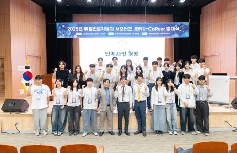 우리대학, 진로·취업 서포터즈 'JBNU-CaReer' 발대 게시글 썸네일
