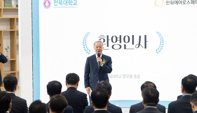 전북대-한화에어로스페이스 특화연구센터 개소식 게시글 썸네일