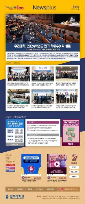 NEWS Plus 제894호 게시글 썸네일