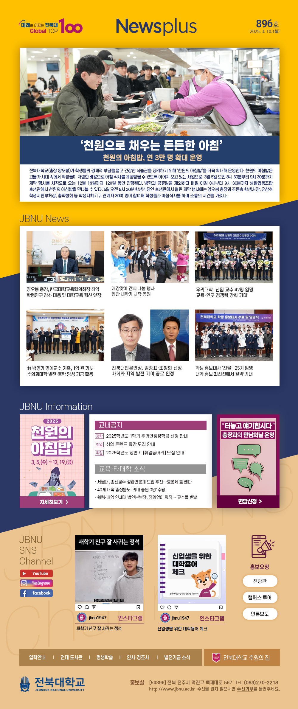 NEWS Plus 제896호 게시글 썸네일