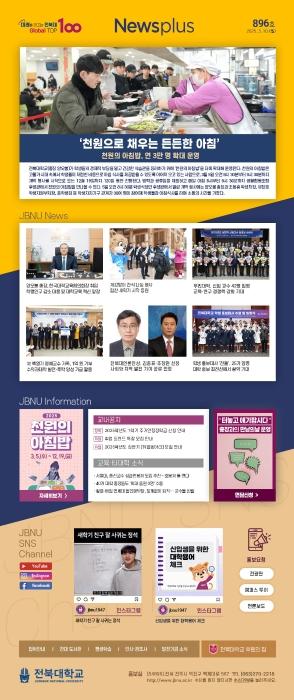 NEWS Plus 제896호 게시글 썸네일