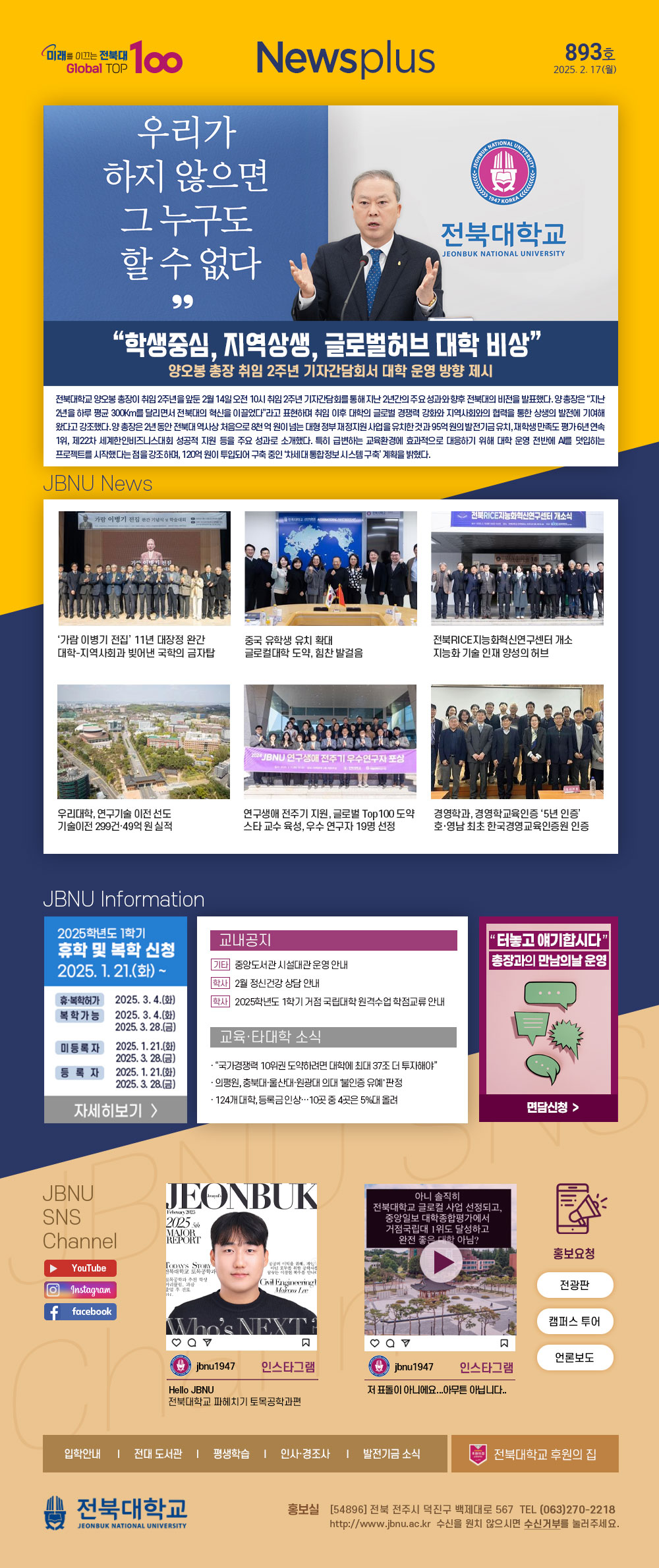 NEWS Plus 제893호 게시글 썸네일