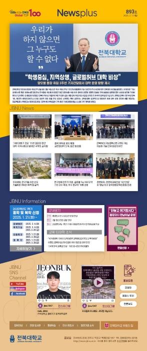 NEWS Plus 제893호 게시글 썸네일