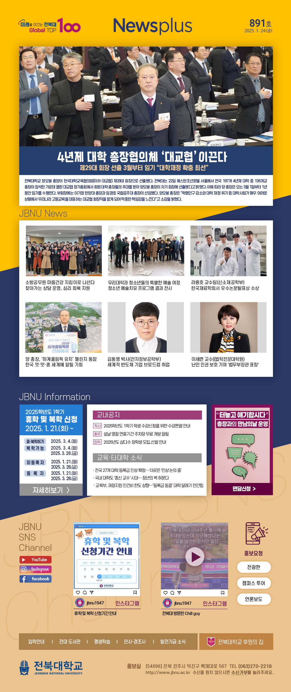 NEWS Plus 제891호 게시글 썸네일