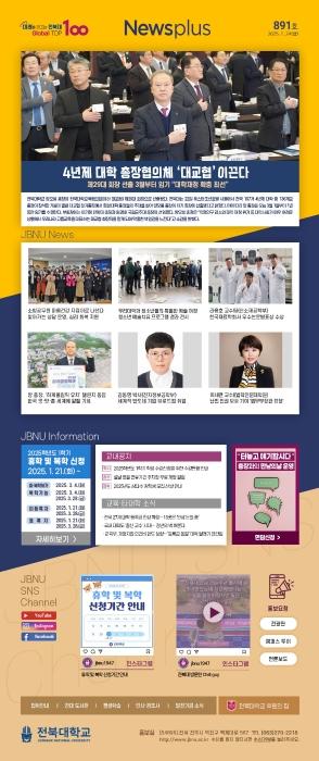 NEWS Plus 제891호 게시글 썸네일