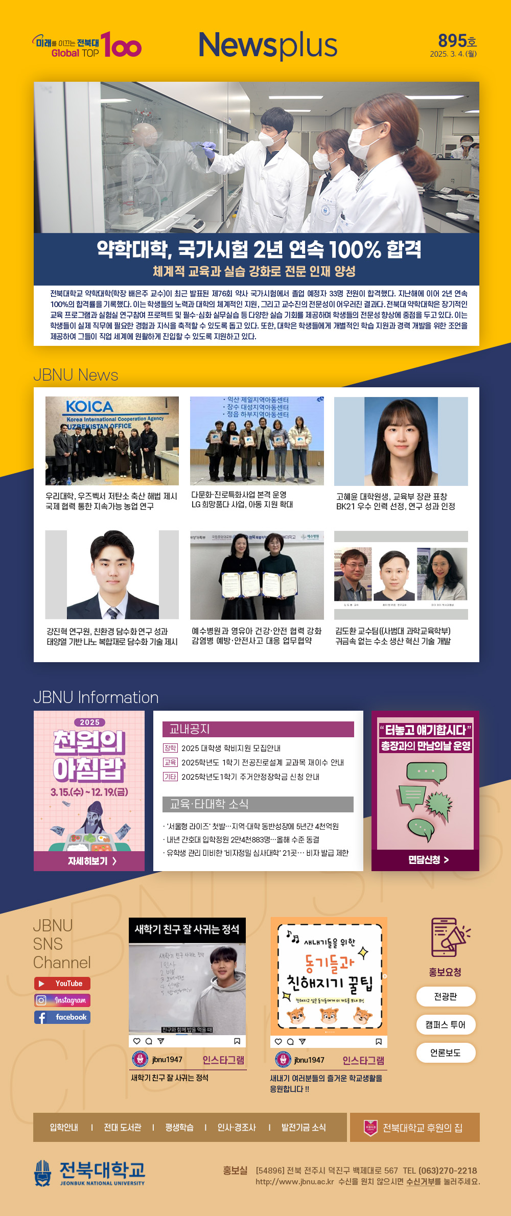 NEWS Plus 제895호 게시글 썸네일