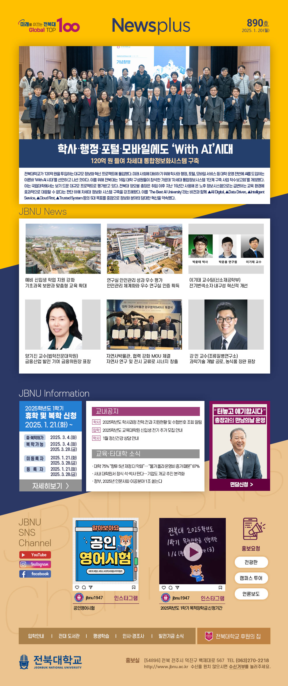 NEWS Plus 제890호 게시글 썸네일