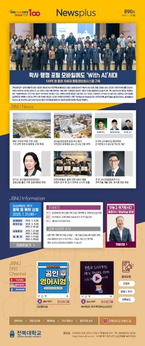 NEWS Plus 제890호 게시글 썸네일