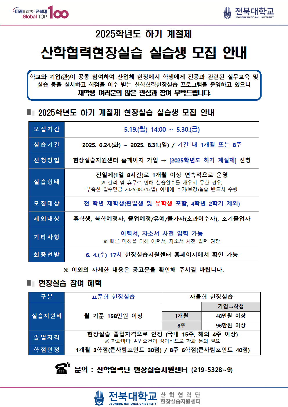 실습생모집