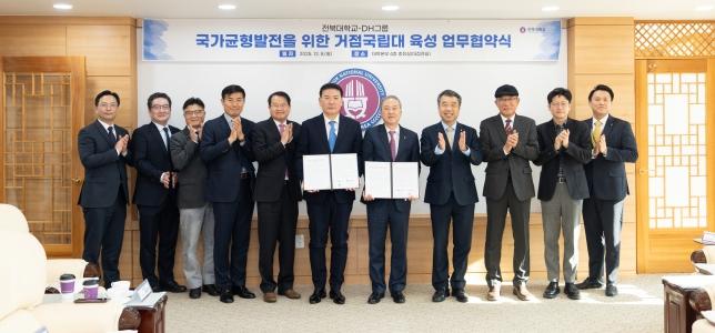 우리대학-DH그룹, 미래신업 생태계 구축 위해 ‘맞손’ 게시글 썸네일