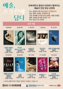 예술의 전당 명품 공연, 전북대서 스크린으로 만난다 게시글 썸네일