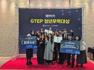우리대학 GTEP사업단, ‘청년무역대상’ 수상 게시글 썸네일