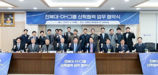 우리대학-DH그룹, 국가 성장 동력 ‘혁신 엔진’ 가동 게시글 썸네일