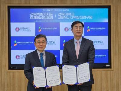 JBNU지역발전연구원-전북경제통상진흥원 ‘맞손’ 게시글 썸네일